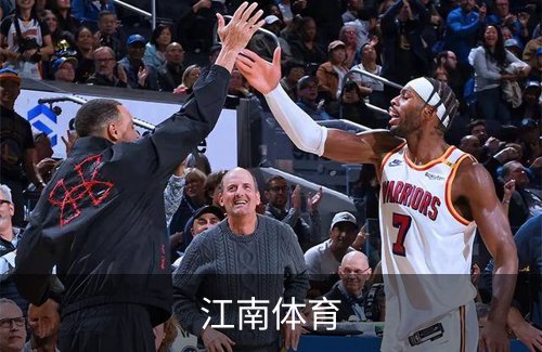 江南体育介绍